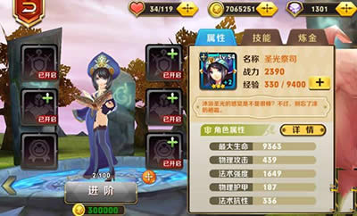 天天传奇八戒与圣光祭司哪个好