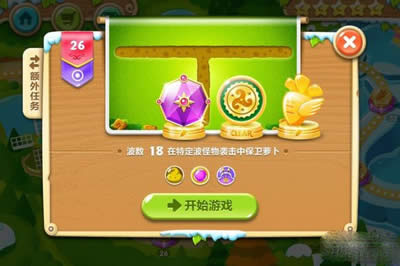保卫萝卜2第26关额外任务