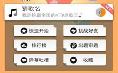 脑力达人猜歌名话题答案