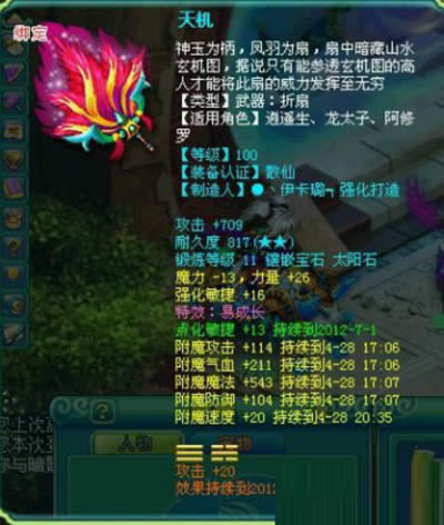 手游神武100级装备满属性图文详细说明_神武