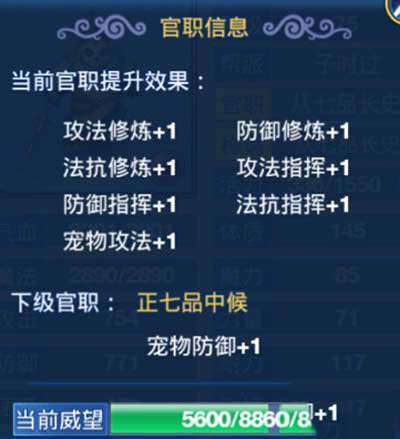 神武7品官职系统所有方面解析_神武