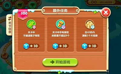 保卫萝卜2第100关额外任务