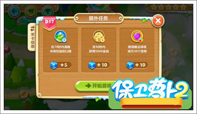 保卫萝卜2游戏画面