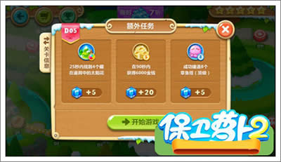 保卫萝卜2地游戏画面