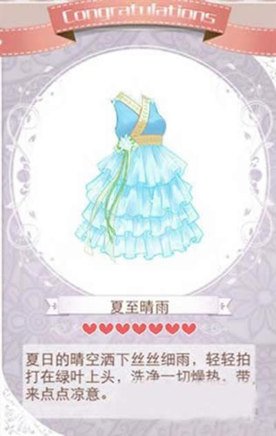 暖暖环游世界夏至套装攻略