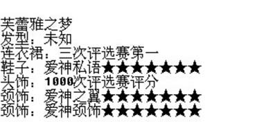 暖暖环游世界芙蕾雅之梦套装组成