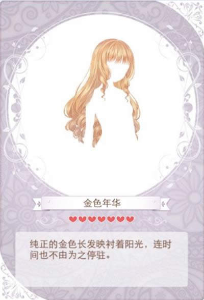 暖暖环游世界G弦上的咏叹调套装成就
