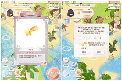 暖暖环游世界获得许愿星兑换婚纱攻略