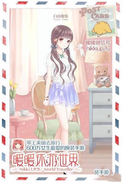 暖暖环游世界全新版本上线