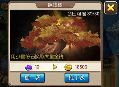 摇钱树获得