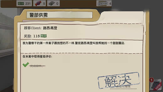 又一个案子就这样得到解决了