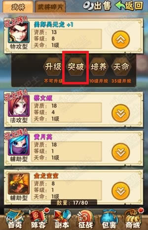 少年三国志真武将怎么获得,少年三国志真武将怎么合成3