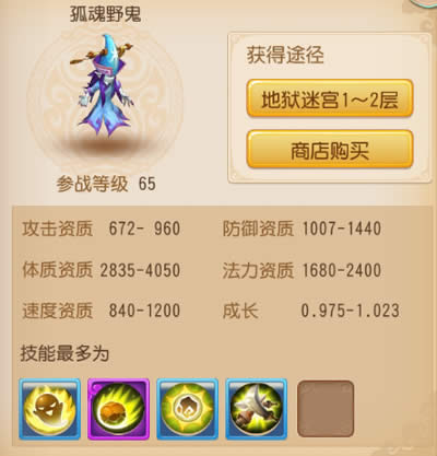 梦幻西游手游孤魂野鬼怎么加点