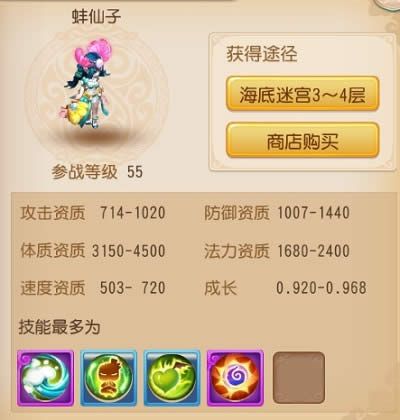 梦幻西游手游蚌仙子怎么加点