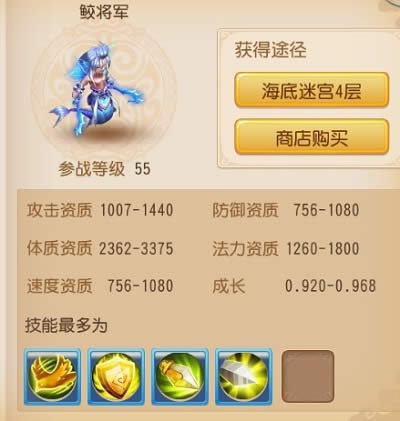 梦幻西游手游鲛将军怎么加点