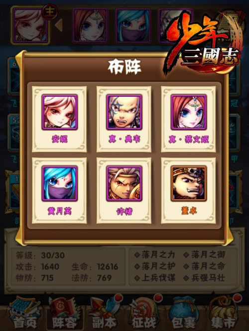 图三 开局阵容