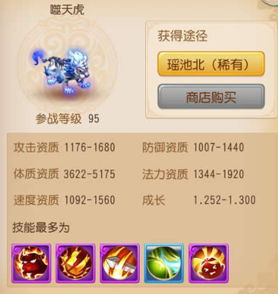 梦幻西游手游噬天虎怎么样,梦幻西游手游噬天虎技能介绍