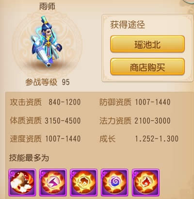 梦幻西游雨师容易介绍