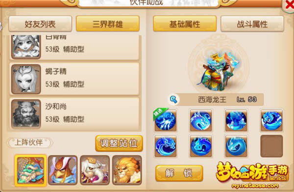 梦幻西游手游西海龙王怎么样,西海龙王技能介绍