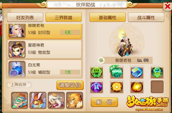 梦幻西游手游菩提老祖技能介绍