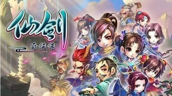 仙剑奇侠传