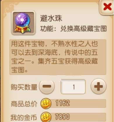 避水珠