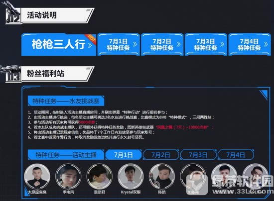 cf特种行动主播7月主题活动网址 挑战主播队赢英雄级武器