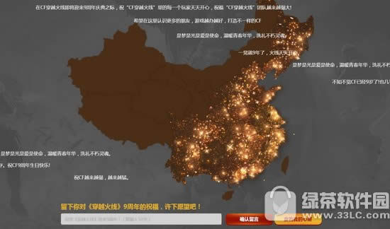 cf九周年盛典许愿墙活动网址 许愿送祝福抽奖赢大礼2