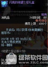 dnf闪亮的绝望之塔礼盒怎么获 有什么奖励1