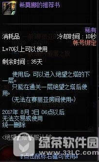 dnf闪亮的绝望之塔礼盒怎么获 有什么奖励2