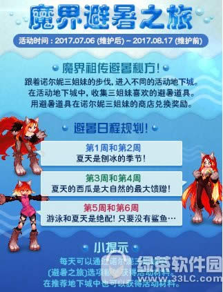 dnf魔界避暑之旅活动 收集避暑道具兑换奖励1