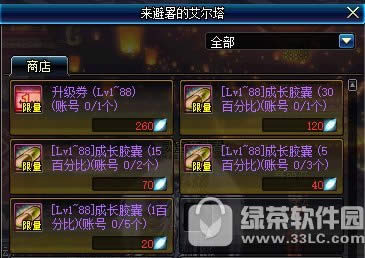 dnf魔界避暑之旅活动 收集避暑道具兑换奖励3