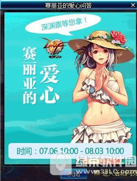 dnf赛丽亚的爱心问答活动 深渊票等你拿