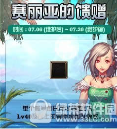 dnf赛丽亚的馈赠活动 每日登录送成长胶囊1