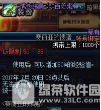 dnf赛丽亚的馈赠活动 每日登录送成长胶囊2