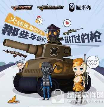 cf火线厘米记忆录活动地址 那些年我们一起打过的枪1
