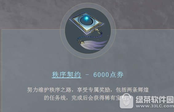 lol秩序契约/混沌期约多少钱 lol秩序契约/混沌期约礼包有什么奖励