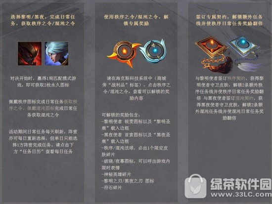 lol对决任务活动网址 对决!黎明vs黑夜1