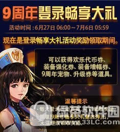 dnf9周年登录畅享大礼活动 登录送好礼1