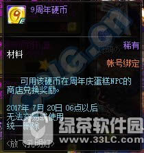 dnf9周年硬币怎么获得 dnf9周年硬币有什么用1