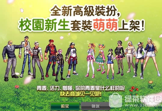 dnf校园新生套装多少钱 来dnf校园新生套装图片欣赏1