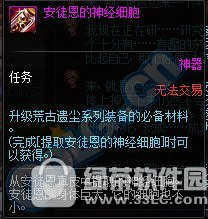 dnf提取安徒恩的神经细胞任务怎么完成攻略2