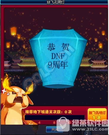 dnf放飞孔明灯活动 恭贺dnf9周年1