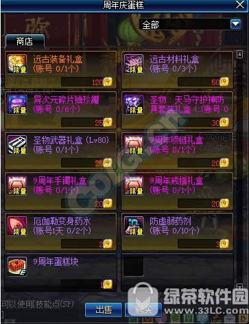 dnf放飞孔明灯活动 恭贺dnf9周年2