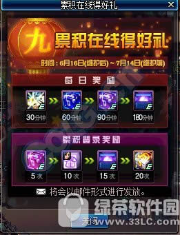 dnf9周年累计在线得好礼活动 赢史诗武器袖珍罐1