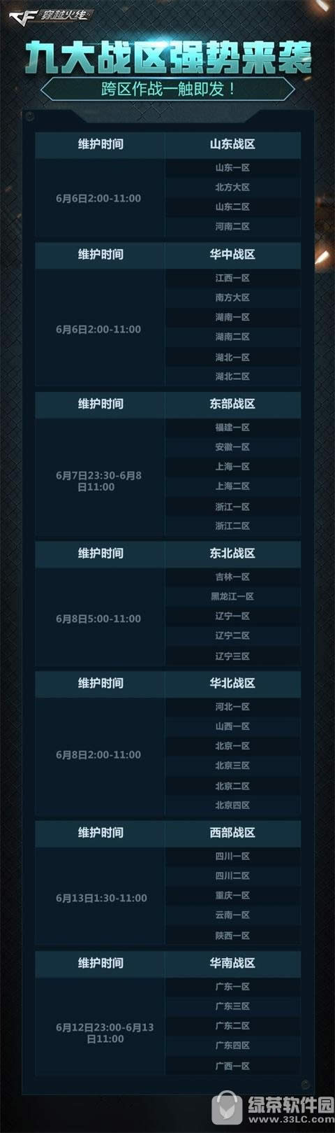 cf9大战区跨区作战升级活动网址 预约助力领礼包