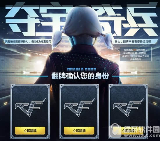 cf6月夺宝奇兵活动网址 翻牌确认您的身份1