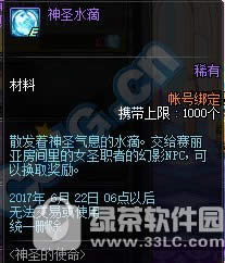 dnf神圣水滴怎么获得 dnf神圣水滴可以兑换哪一些道具