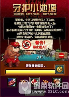 dnf守护小池塘活动 捕鱼赢buff升级券1