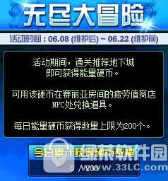 dnf无尽大冒险活动 通关推荐地下城赢好礼